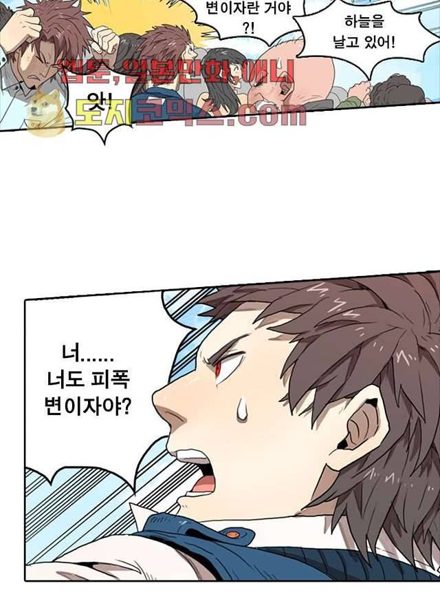 네버다이 : 변이자들 2화 71