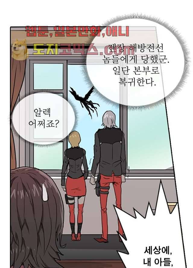 네버다이 : 변이자들 2화 73