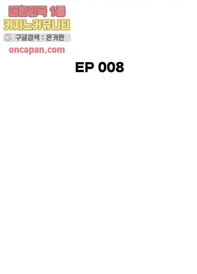네버다이 : 변이자들 8화 2