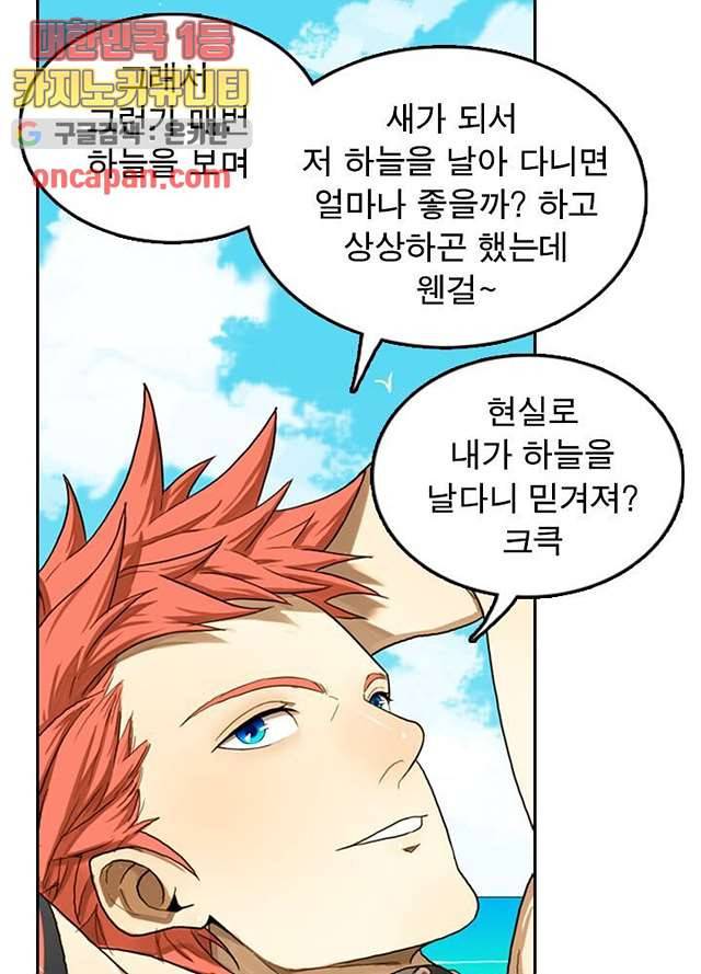 네버다이 : 변이자들 8화 19