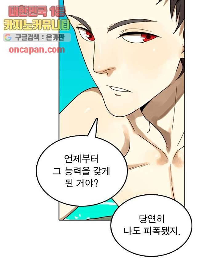 네버다이 : 변이자들 8화 21