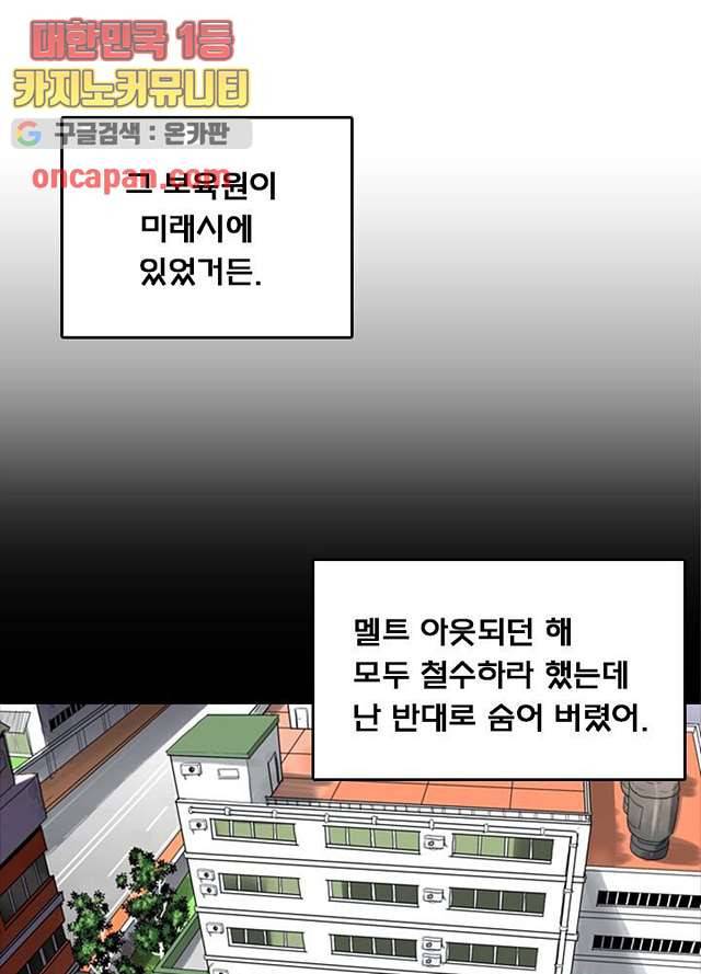 네버다이 : 변이자들 8화 22
