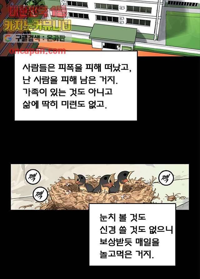 네버다이 : 변이자들 8화 23