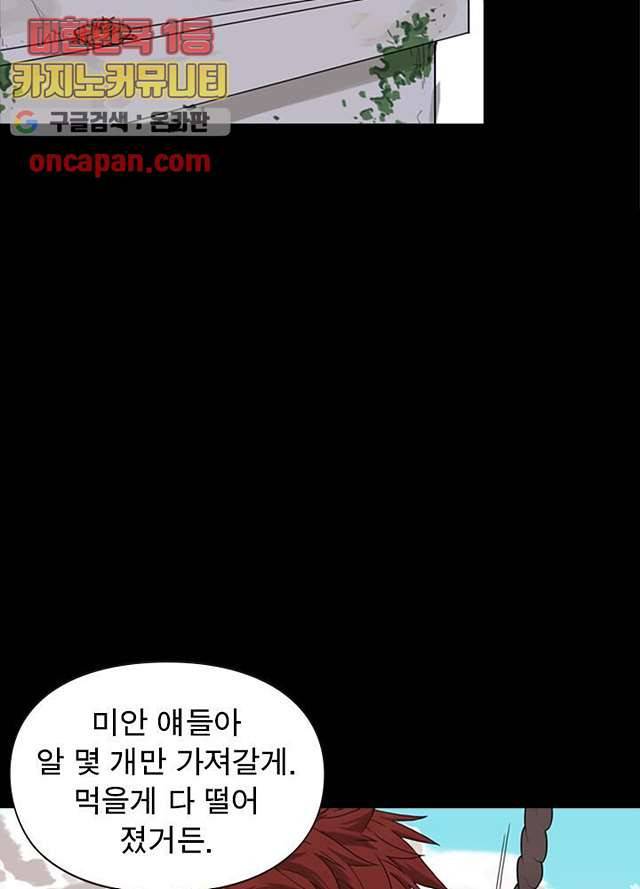 네버다이 : 변이자들 8화 25