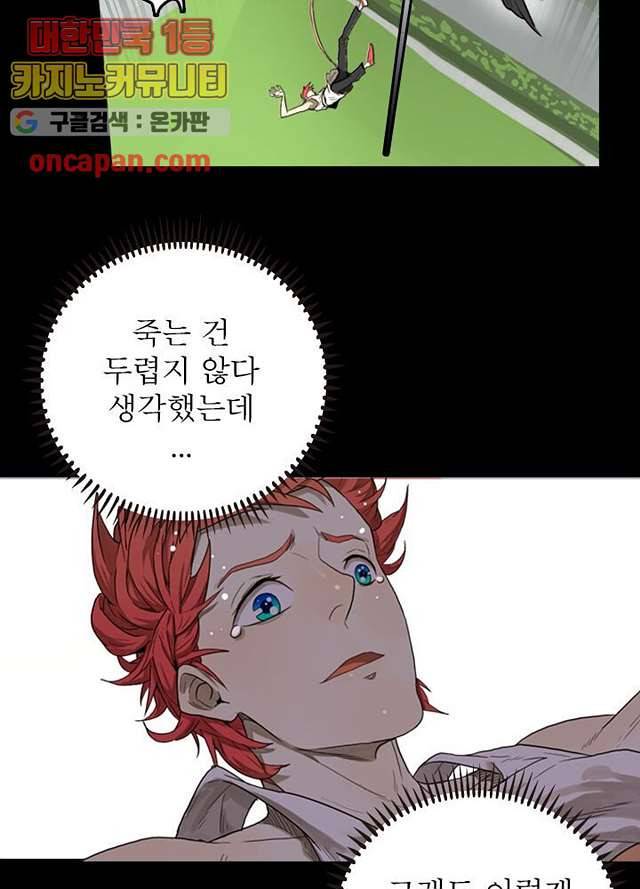 네버다이 : 변이자들 8화 31