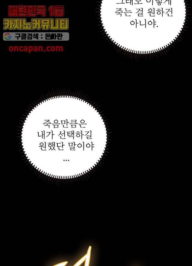 네버다이 : 변이자들 8화 32