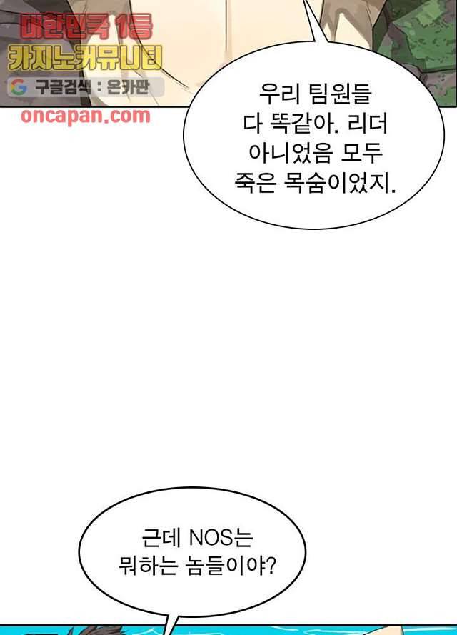 네버다이 : 변이자들 8화 37