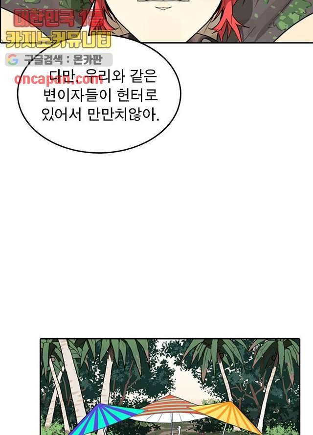 네버다이 : 변이자들 8화 39