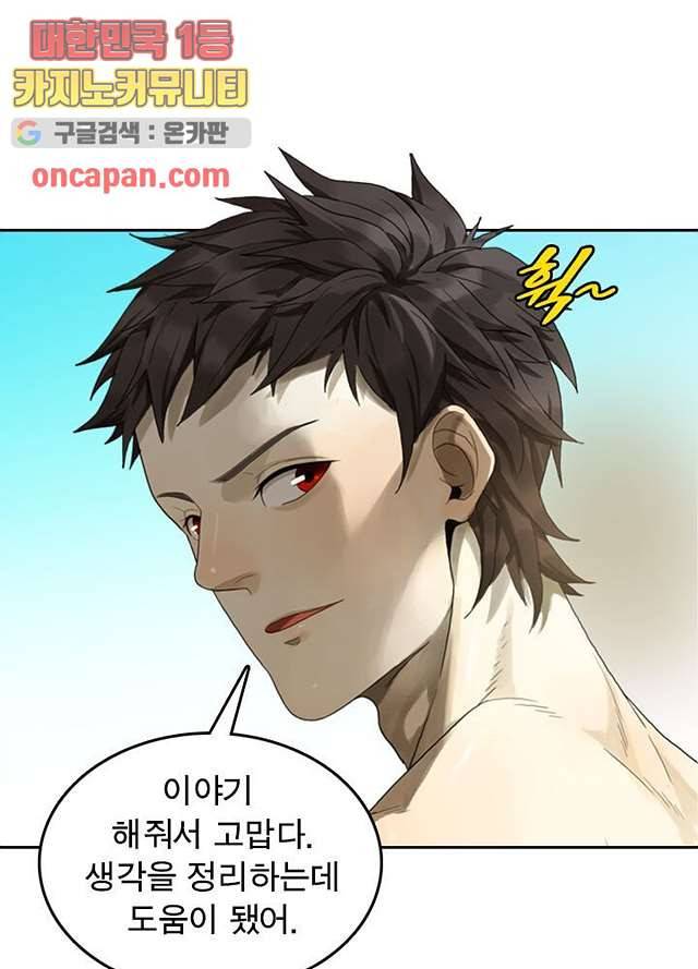 네버다이 : 변이자들 8화 42