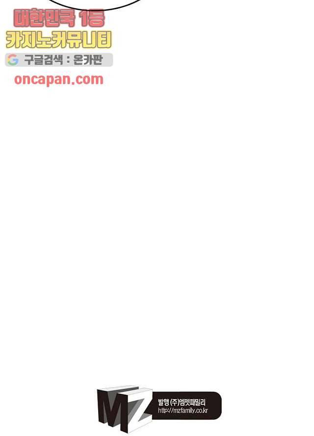 네버다이 : 변이자들 8화 43