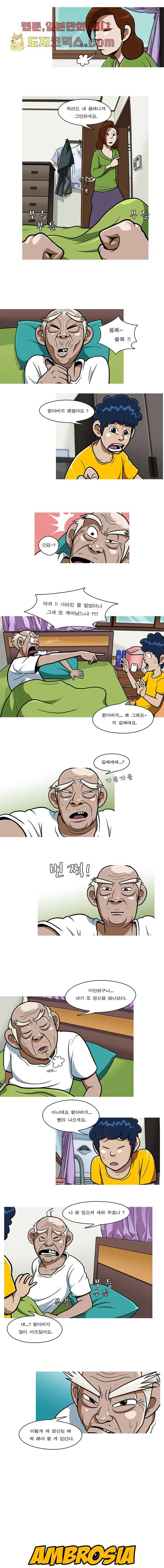 암브로시아 2화 2
