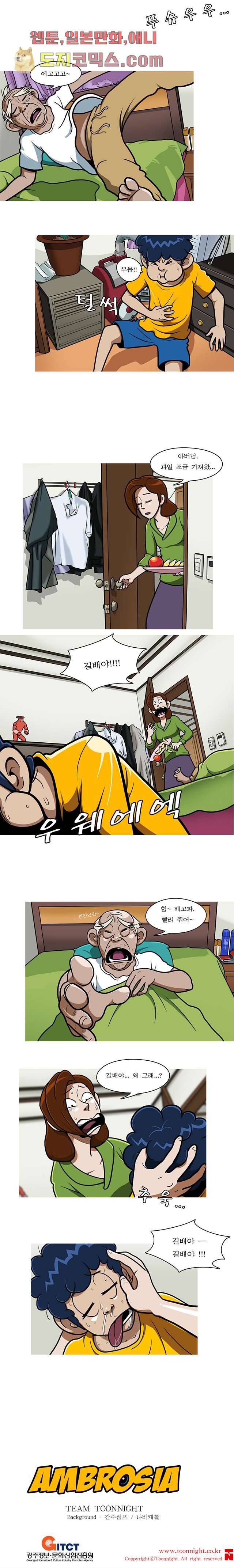 암브로시아 2화 4