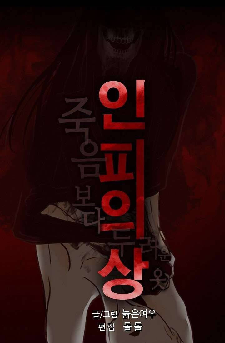 인피의상 6화 5