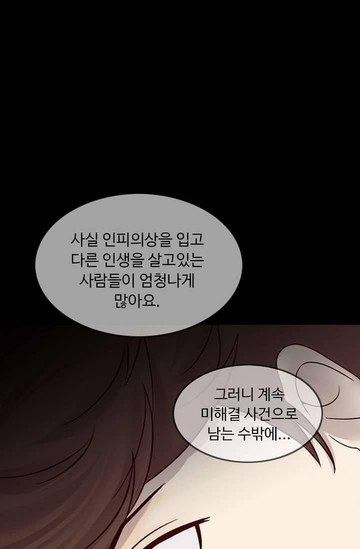 인피의상 6화 26