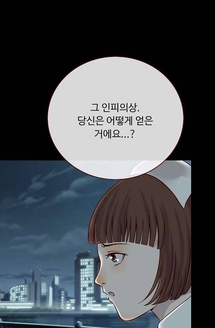 인피의상 6화 30