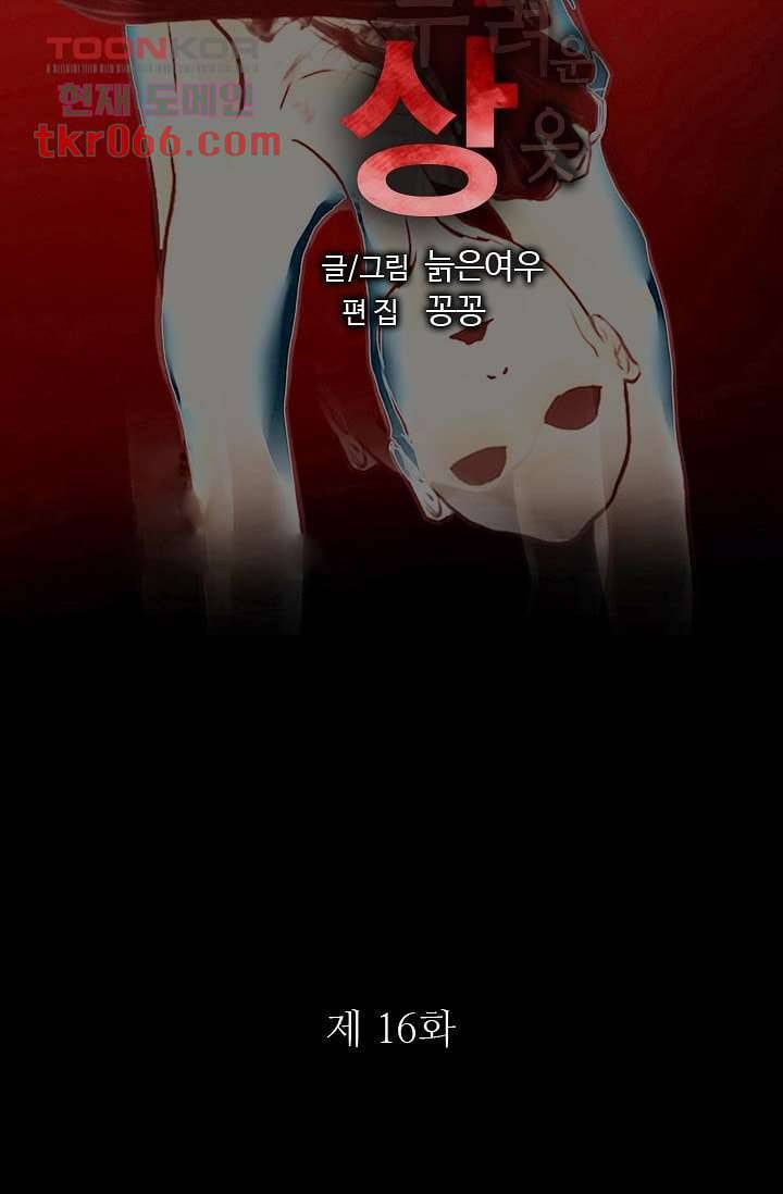 인피의상 16화 7