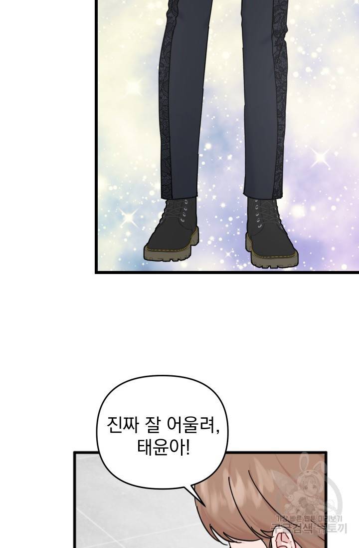 리얼펄슨 로맨스 30화 완결 3