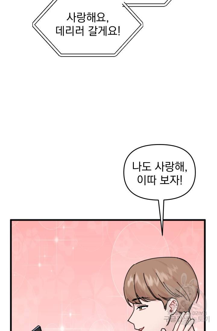 리얼펄슨 로맨스 30화 완결 6