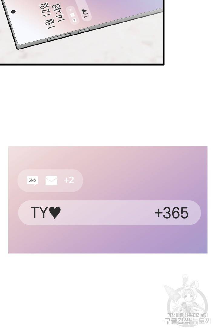 리얼펄슨 로맨스 30화 완결 8