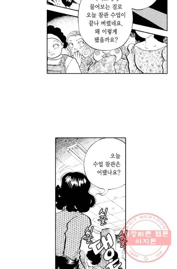 빨간 마스크 괴담 33화 4