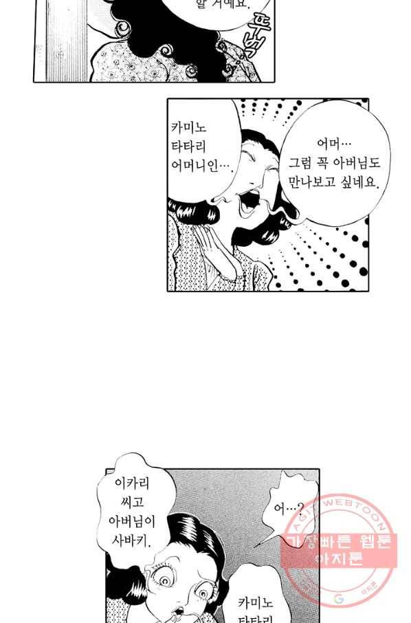 빨간 마스크 괴담 33화 6