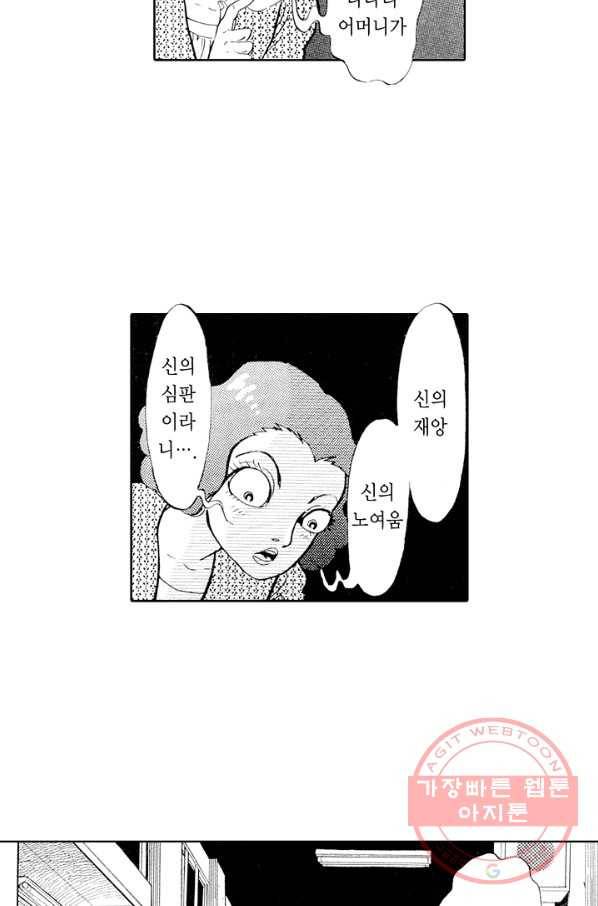 빨간 마스크 괴담 33화 7