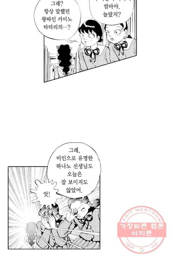 빨간 마스크 괴담 33화 9