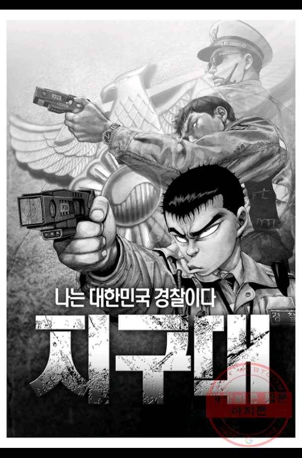 지구대 53화 2