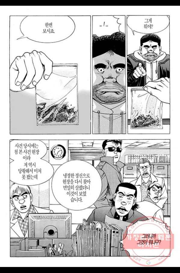 지구대 53화 3