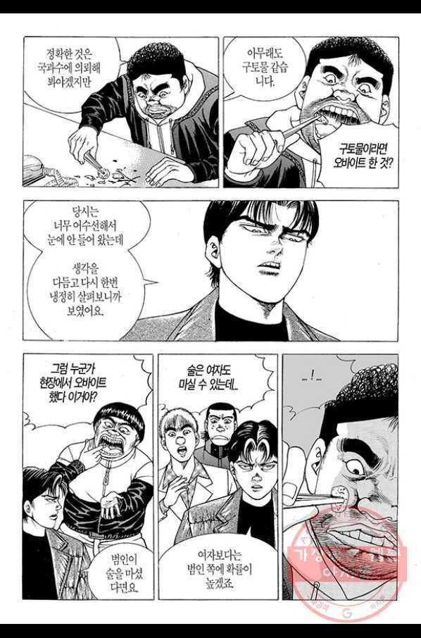 지구대 53화 4