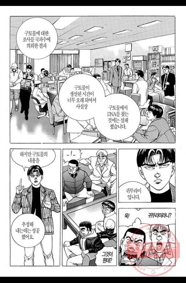 지구대 53화 5