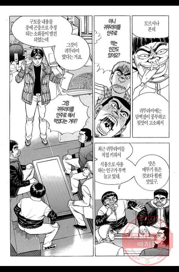 지구대 53화 6