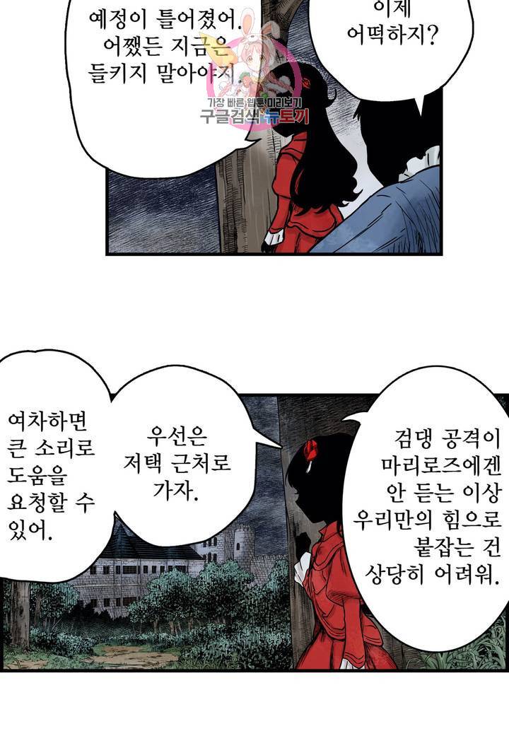 섀도 하우스 72화 4