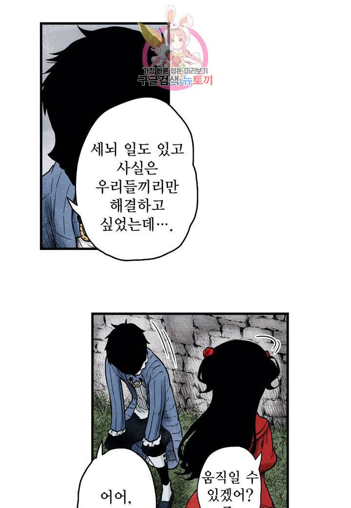 섀도 하우스 72화 5