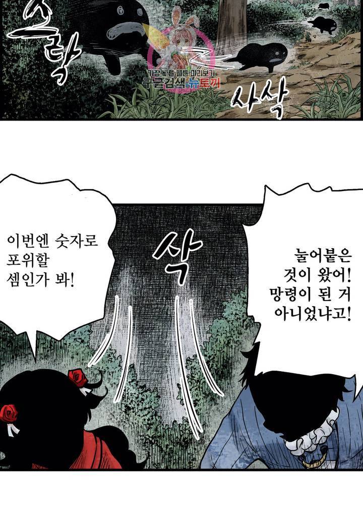 섀도 하우스 72화 7