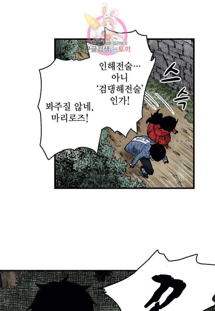 섀도 하우스 72화 8