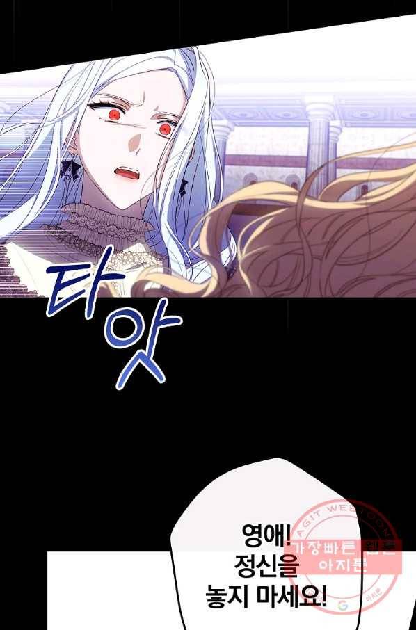 남편을 내 편으로 만드는 방법 31화 4