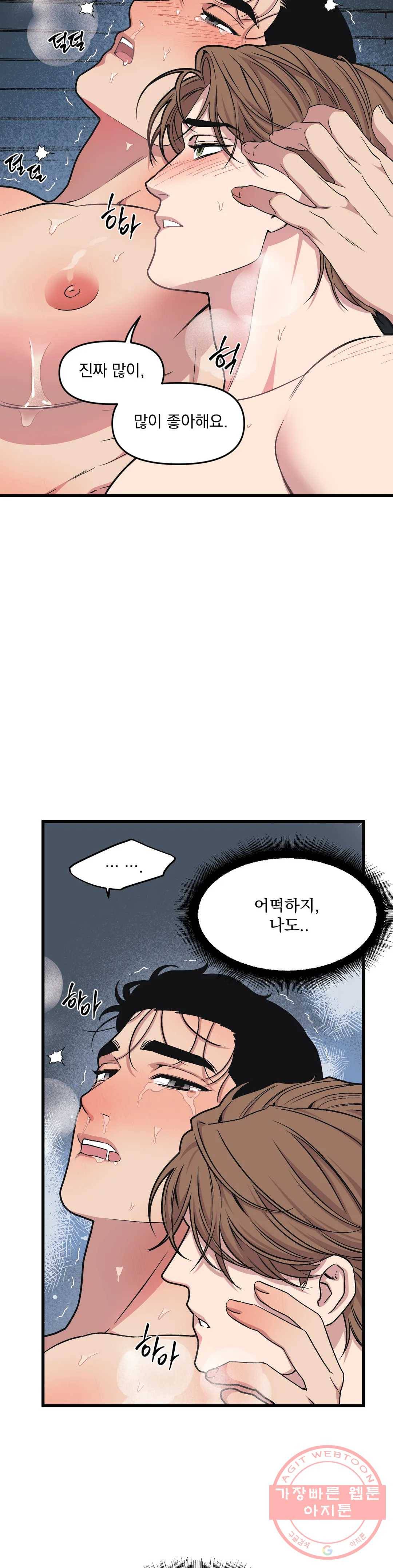 마이크 없이도 들려 37화 4