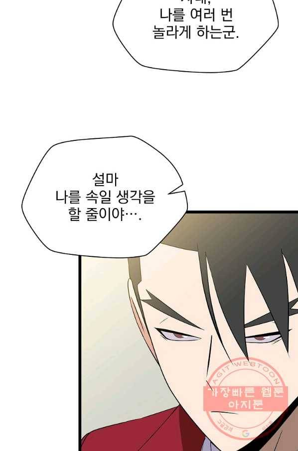 킬 더 히어로 84화 3