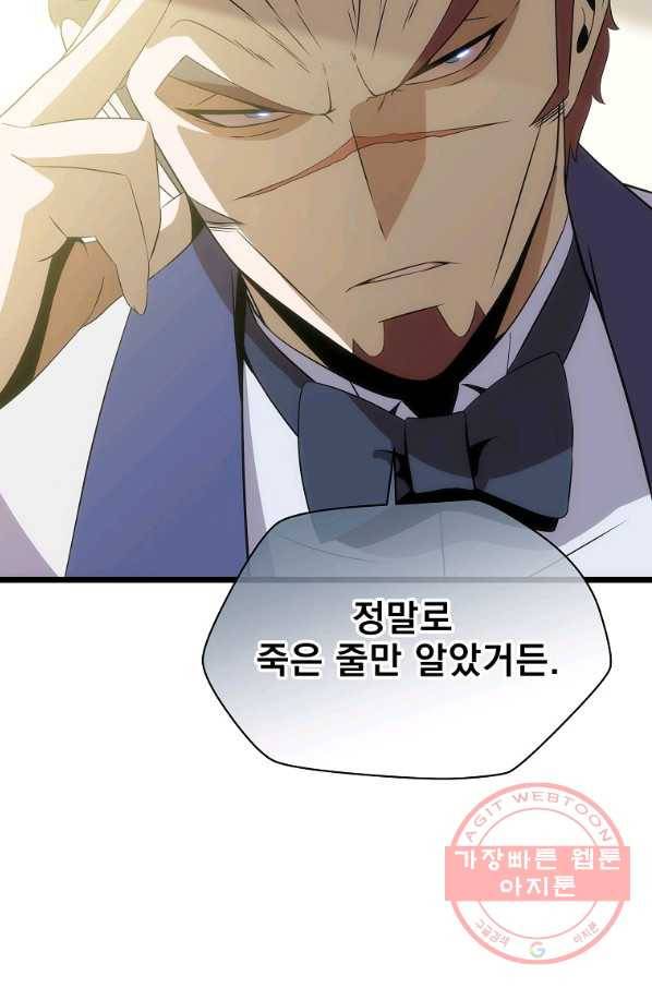 킬 더 히어로 84화 5