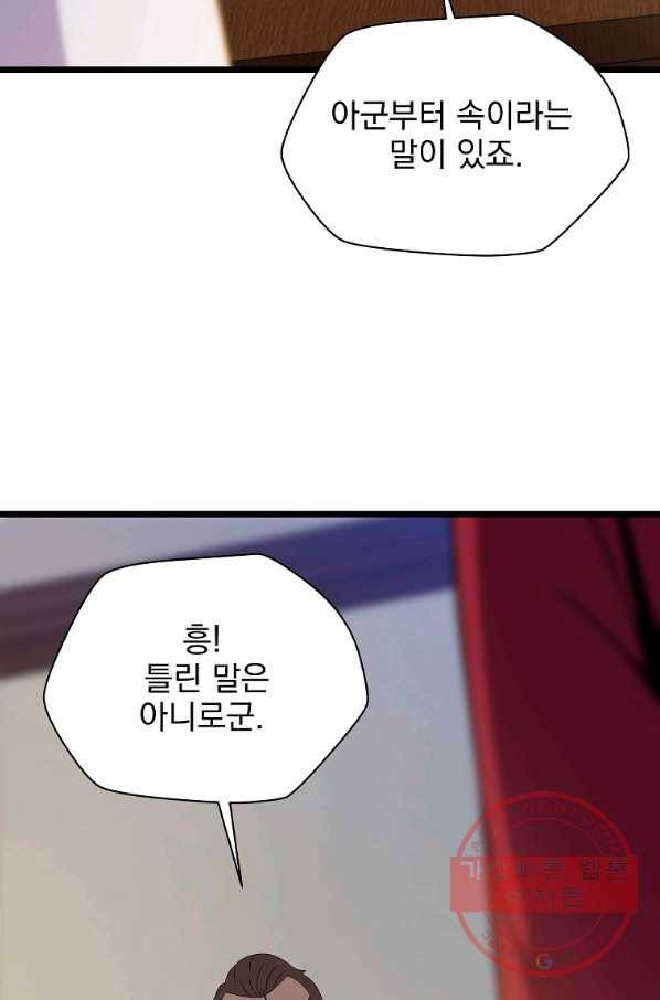 킬 더 히어로 84화 7
