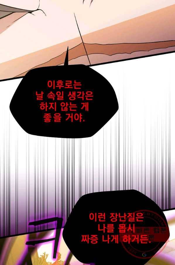 킬 더 히어로 84화 10