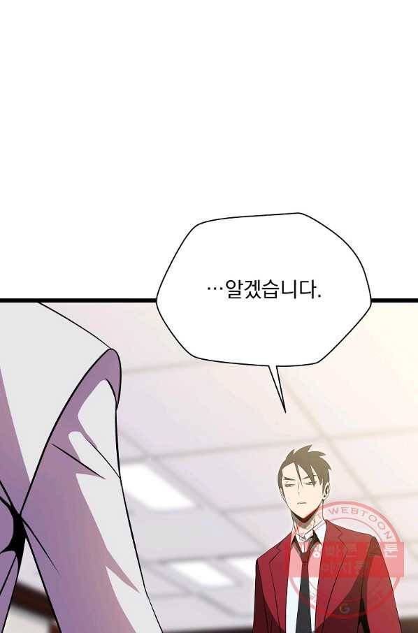 킬 더 히어로 84화 13