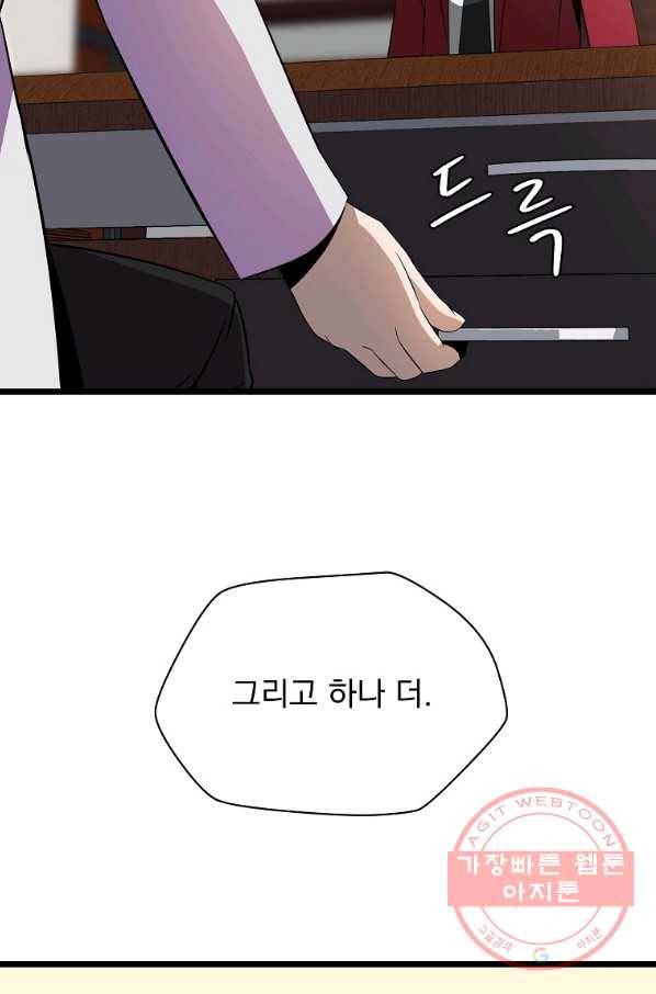 킬 더 히어로 84화 14