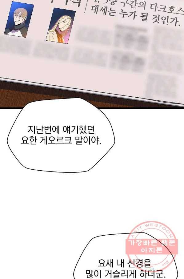 킬 더 히어로 84화 16