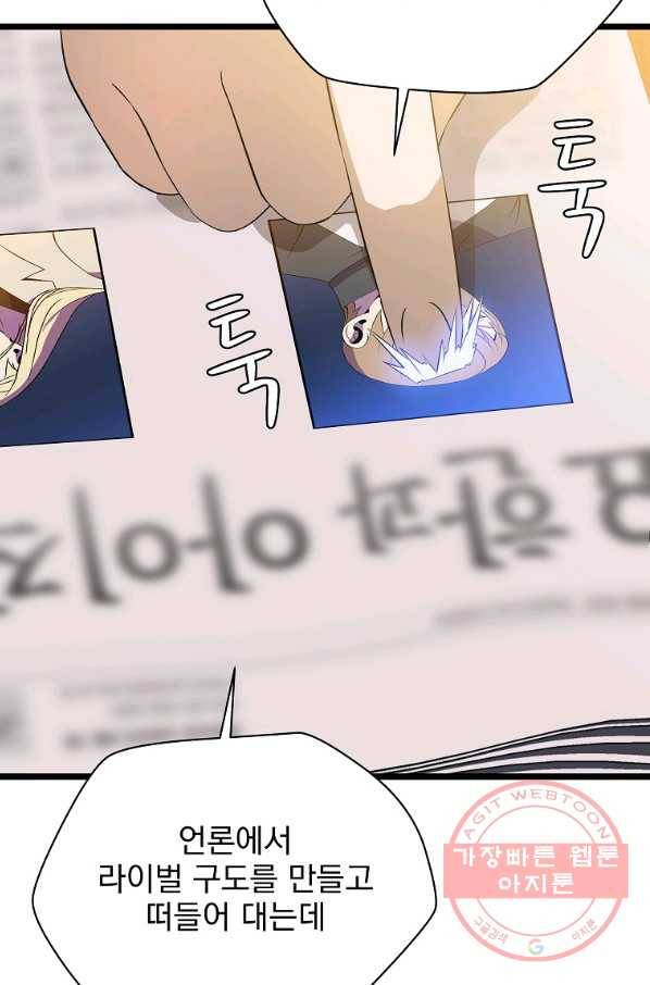 킬 더 히어로 84화 17