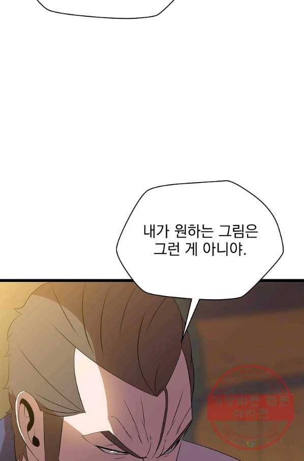 킬 더 히어로 84화 18