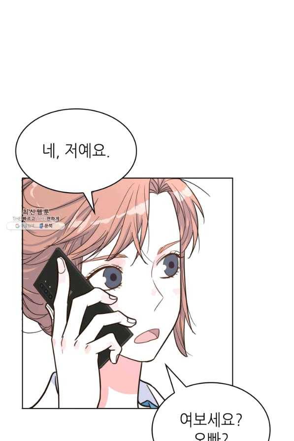 은밀한 나의 동거인 47화 1