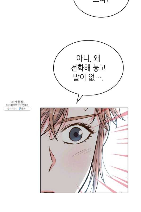 은밀한 나의 동거인 47화 2