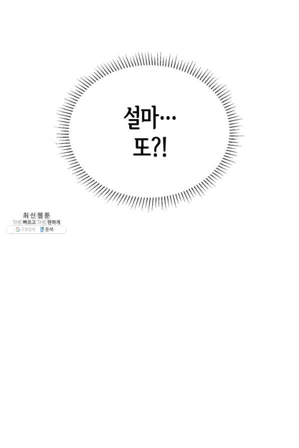 은밀한 나의 동거인 47화 3